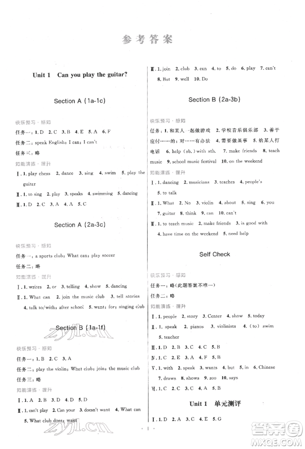 人民教育出版社2022初中同步測(cè)控優(yōu)化設(shè)計(jì)七年級(jí)英語下冊(cè)人教版參考答案