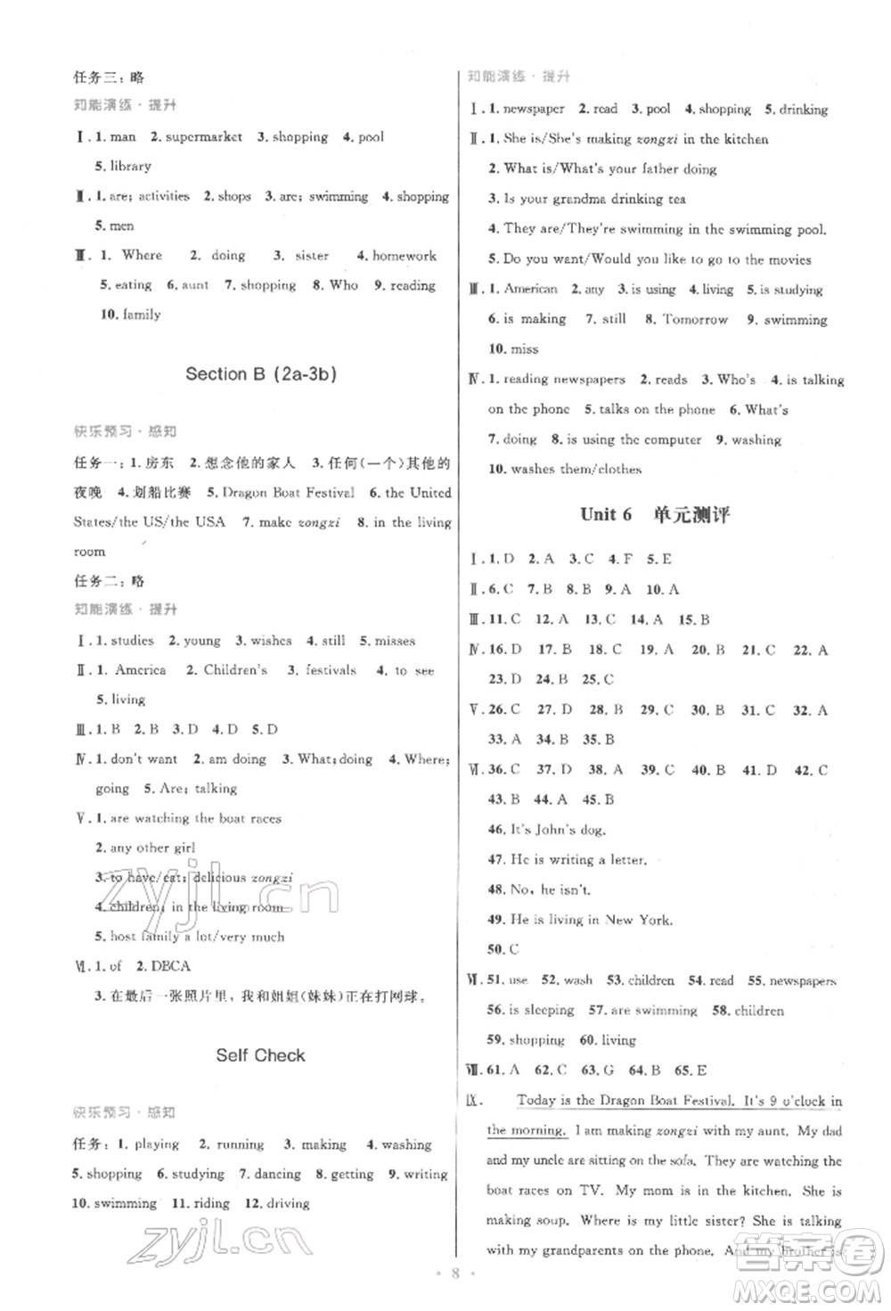 人民教育出版社2022初中同步測(cè)控優(yōu)化設(shè)計(jì)七年級(jí)英語下冊(cè)人教版參考答案