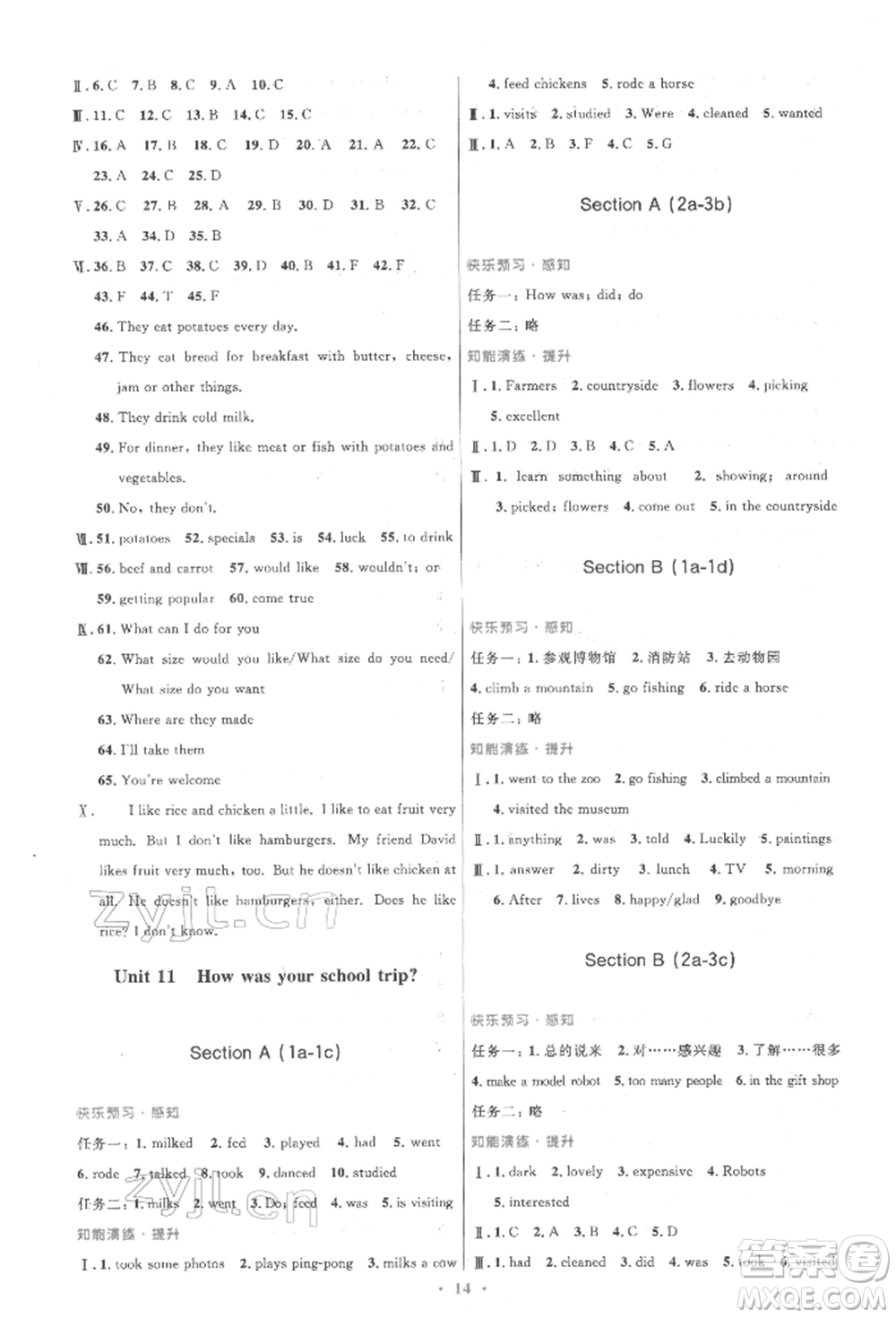 人民教育出版社2022初中同步測(cè)控優(yōu)化設(shè)計(jì)七年級(jí)英語下冊(cè)人教版參考答案