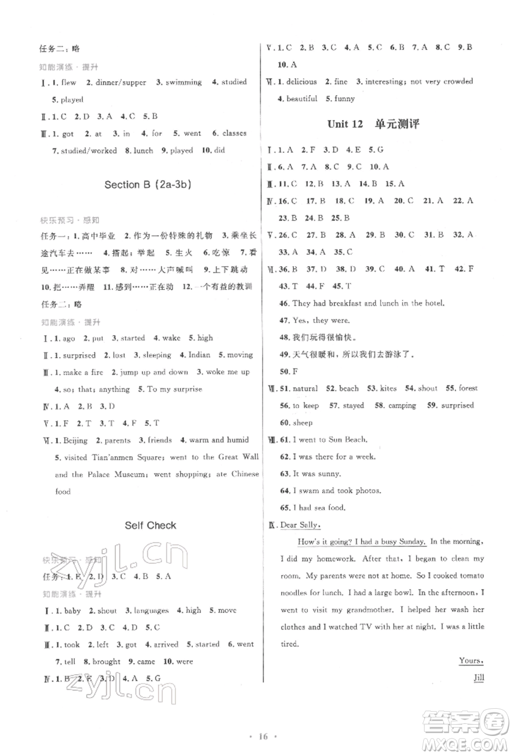 人民教育出版社2022初中同步測(cè)控優(yōu)化設(shè)計(jì)七年級(jí)英語下冊(cè)人教版參考答案