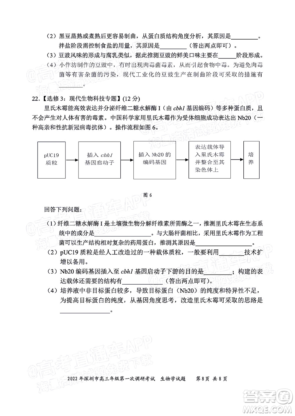 2022年深圳市高三年級第一次調(diào)研考試生物學試題及答案