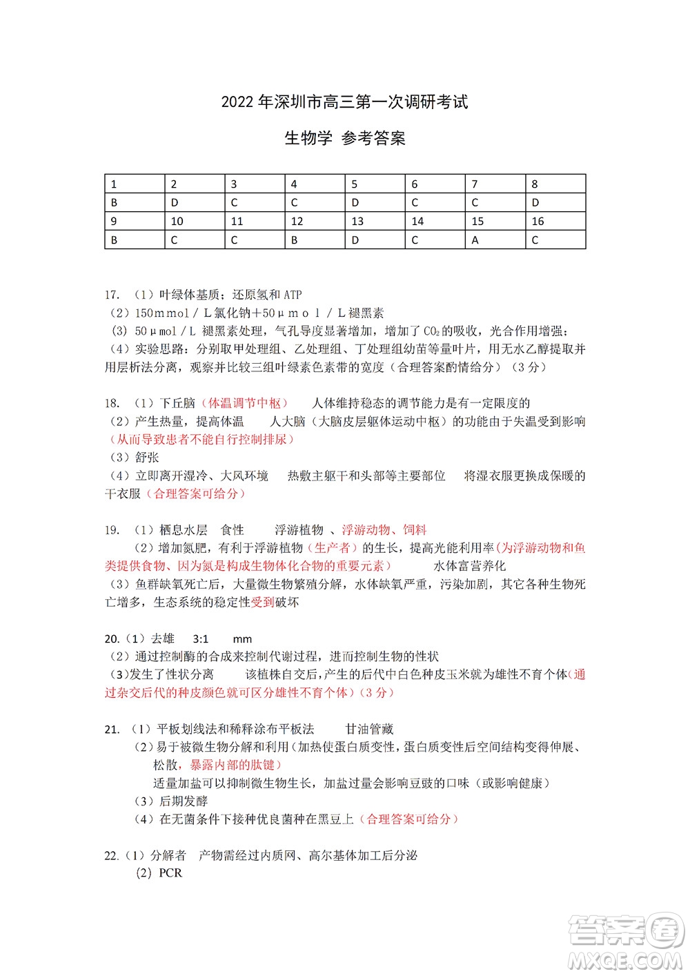 2022年深圳市高三年級第一次調(diào)研考試生物學試題及答案