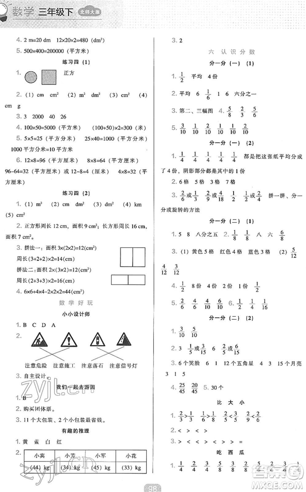 遼海出版社2022新課程能力培養(yǎng)三年級(jí)數(shù)學(xué)下冊(cè)北師大版答案