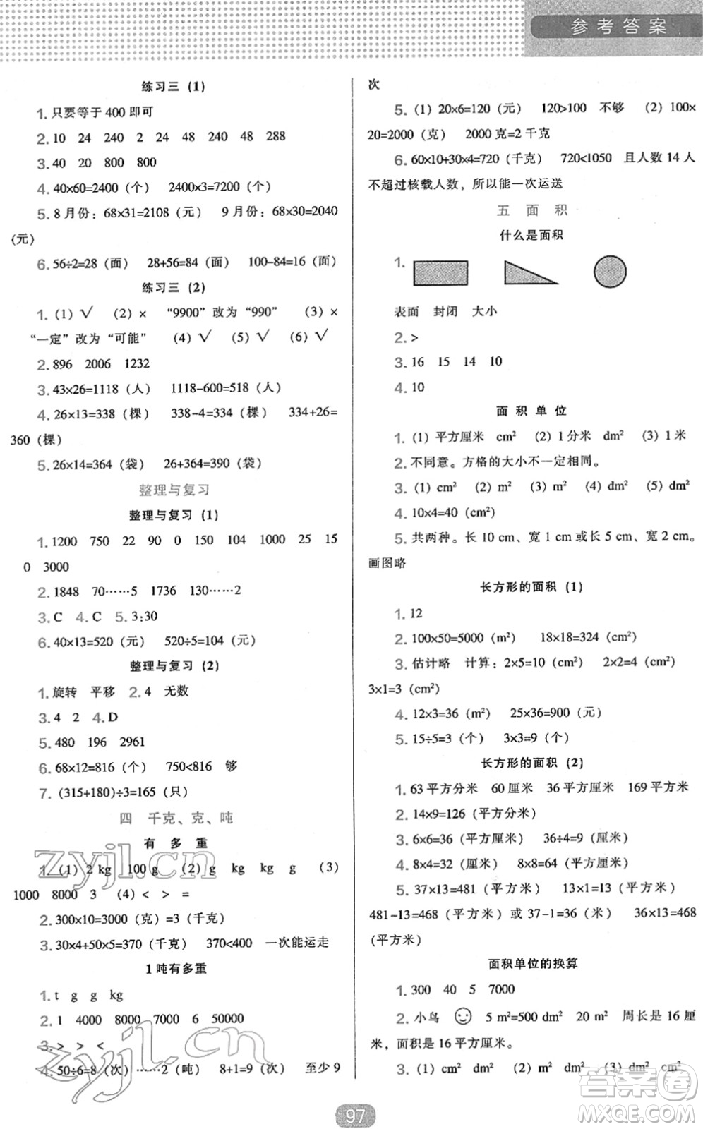 遼海出版社2022新課程能力培養(yǎng)三年級(jí)數(shù)學(xué)下冊(cè)北師大版答案