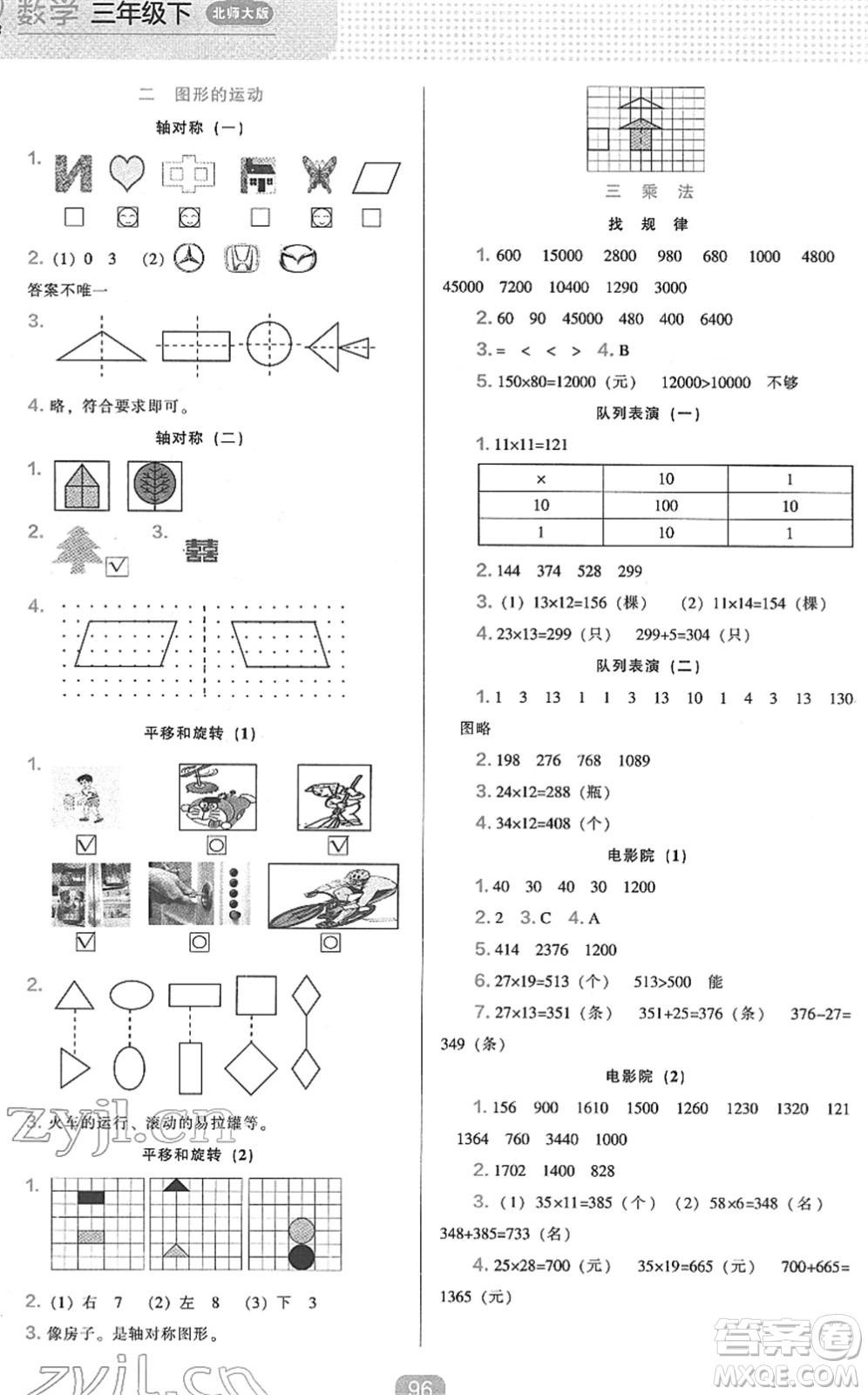 遼海出版社2022新課程能力培養(yǎng)三年級(jí)數(shù)學(xué)下冊(cè)北師大版答案