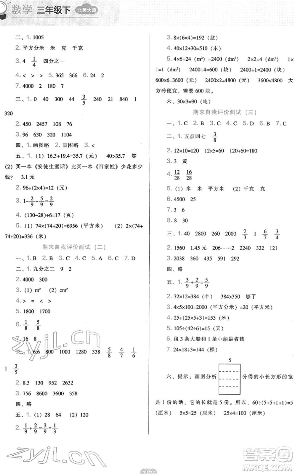 遼海出版社2022新課程能力培養(yǎng)三年級(jí)數(shù)學(xué)下冊(cè)北師大版答案