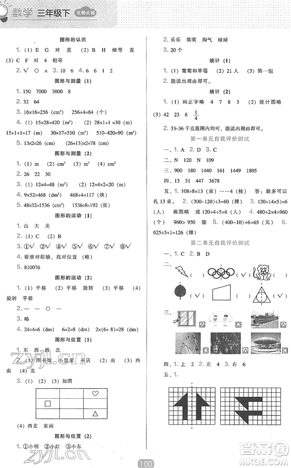 遼海出版社2022新課程能力培養(yǎng)三年級(jí)數(shù)學(xué)下冊(cè)北師大版答案