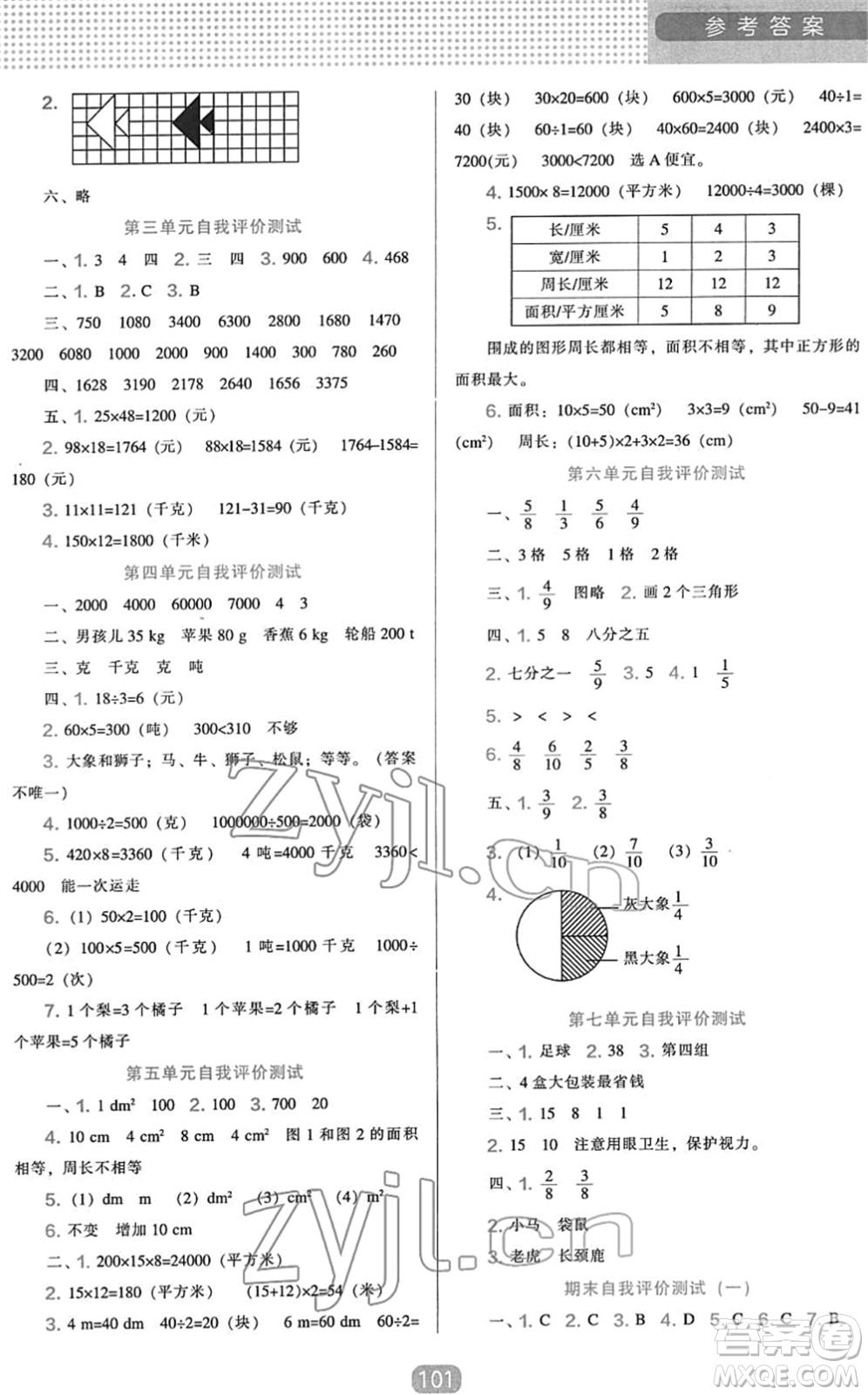 遼海出版社2022新課程能力培養(yǎng)三年級(jí)數(shù)學(xué)下冊(cè)北師大版答案