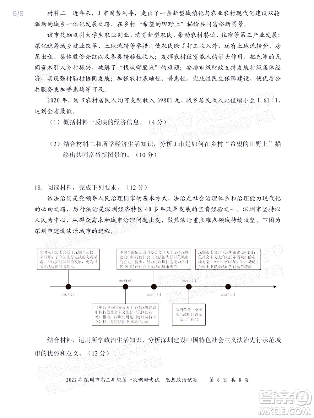 2022年深圳市高三年級第一次調(diào)研考試思想政治試題及答案