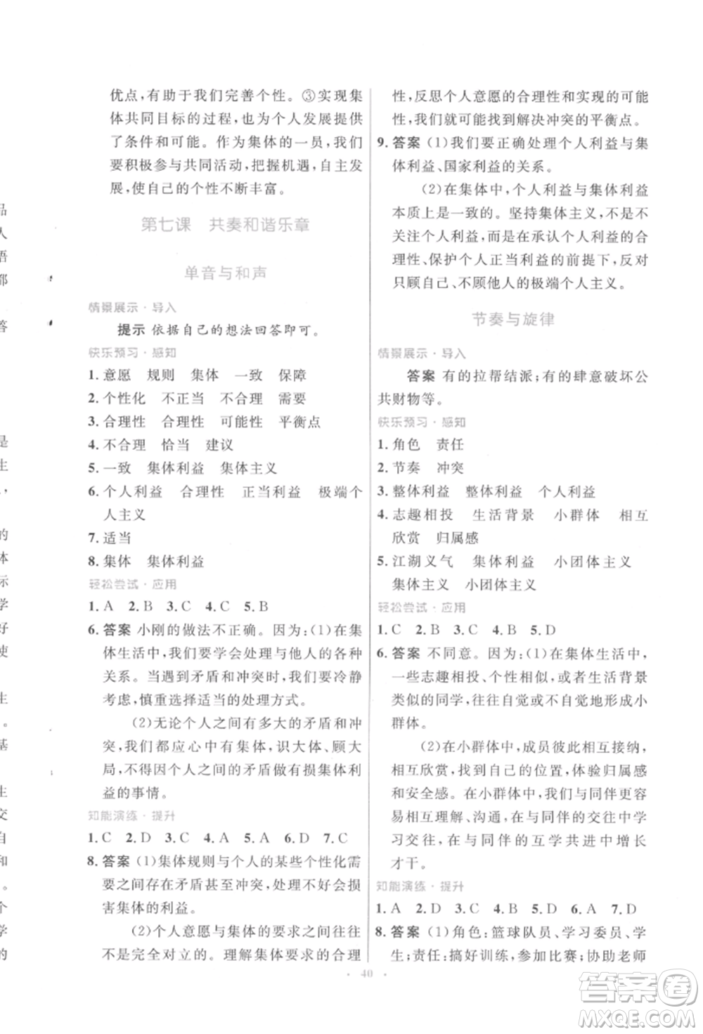 人民教育出版社2022初中同步測控優(yōu)化設(shè)計(jì)七年級道德與法治下冊人教版福建專版參考答案