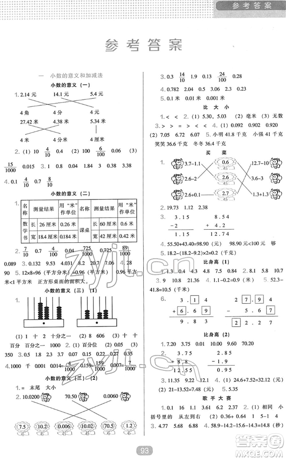 遼海出版社2022新課程能力培養(yǎng)四年級數(shù)學(xué)下冊北師大版答案