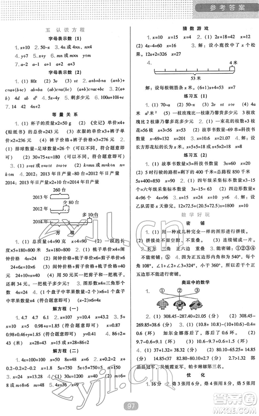 遼海出版社2022新課程能力培養(yǎng)四年級數(shù)學(xué)下冊北師大版答案