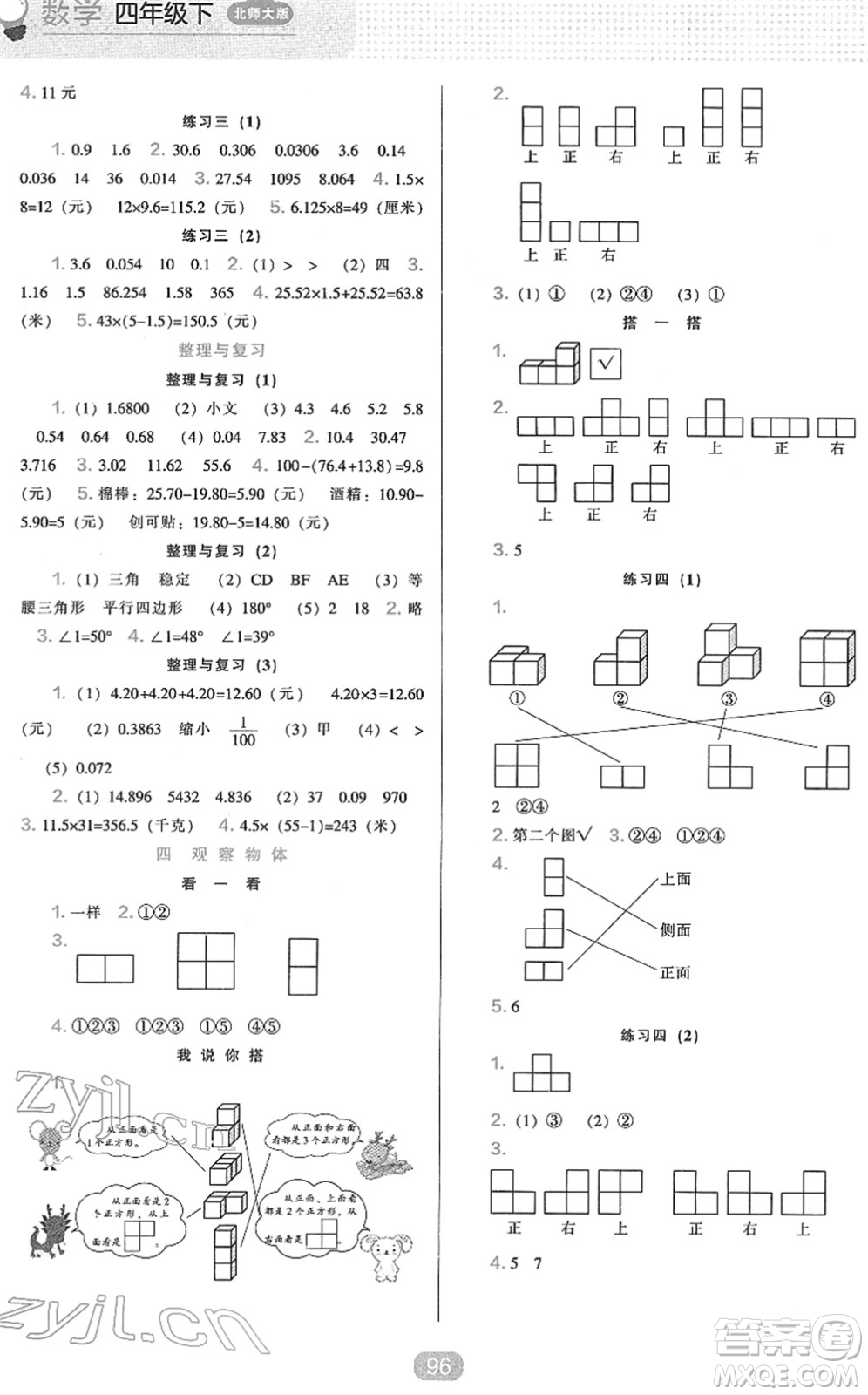 遼海出版社2022新課程能力培養(yǎng)四年級數(shù)學(xué)下冊北師大版答案