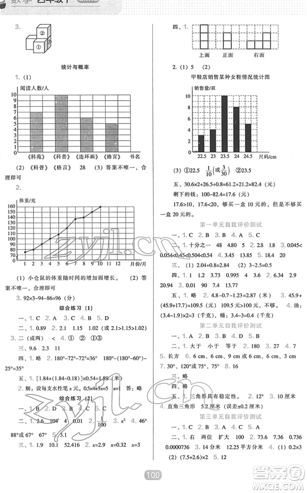 遼海出版社2022新課程能力培養(yǎng)四年級數(shù)學(xué)下冊北師大版答案