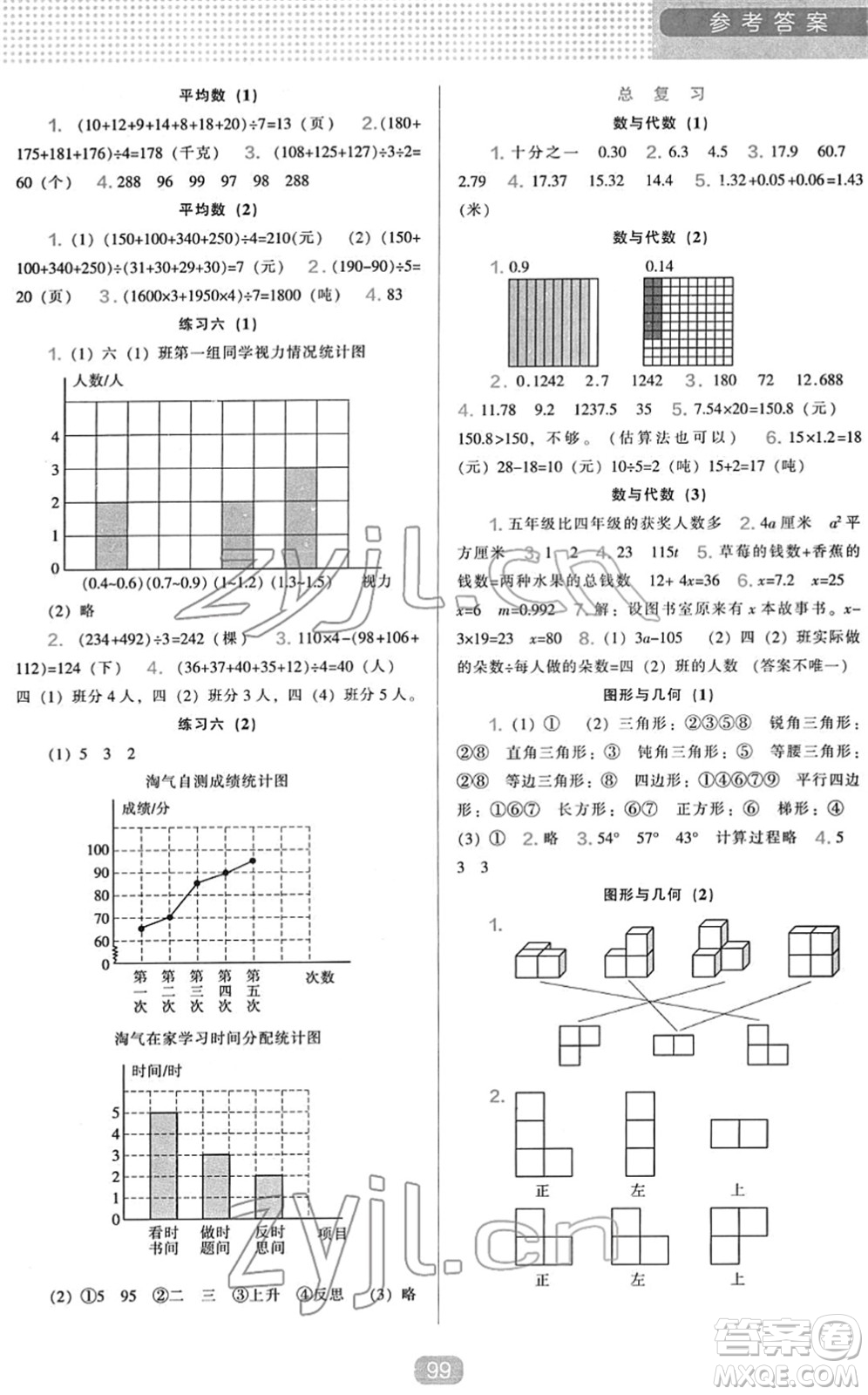 遼海出版社2022新課程能力培養(yǎng)四年級數(shù)學(xué)下冊北師大版答案