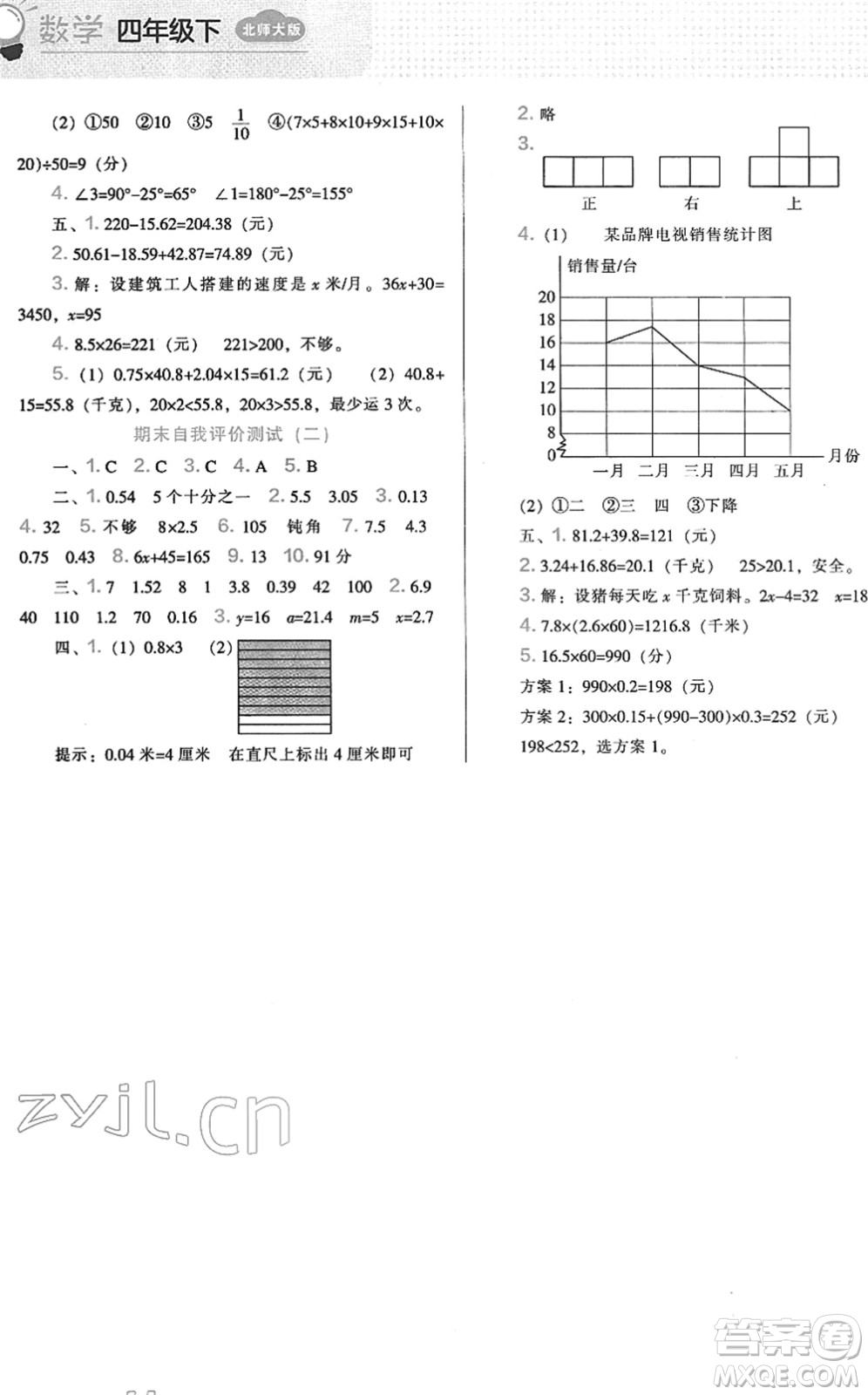 遼海出版社2022新課程能力培養(yǎng)四年級數(shù)學(xué)下冊北師大版答案