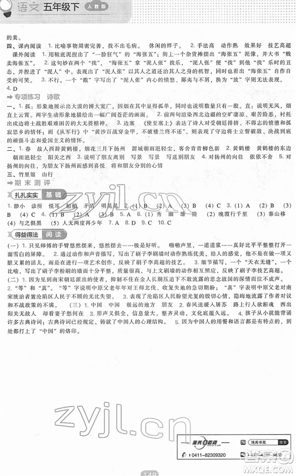 遼海出版社2022新課程能力培養(yǎng)五年級語文下冊人教版答案