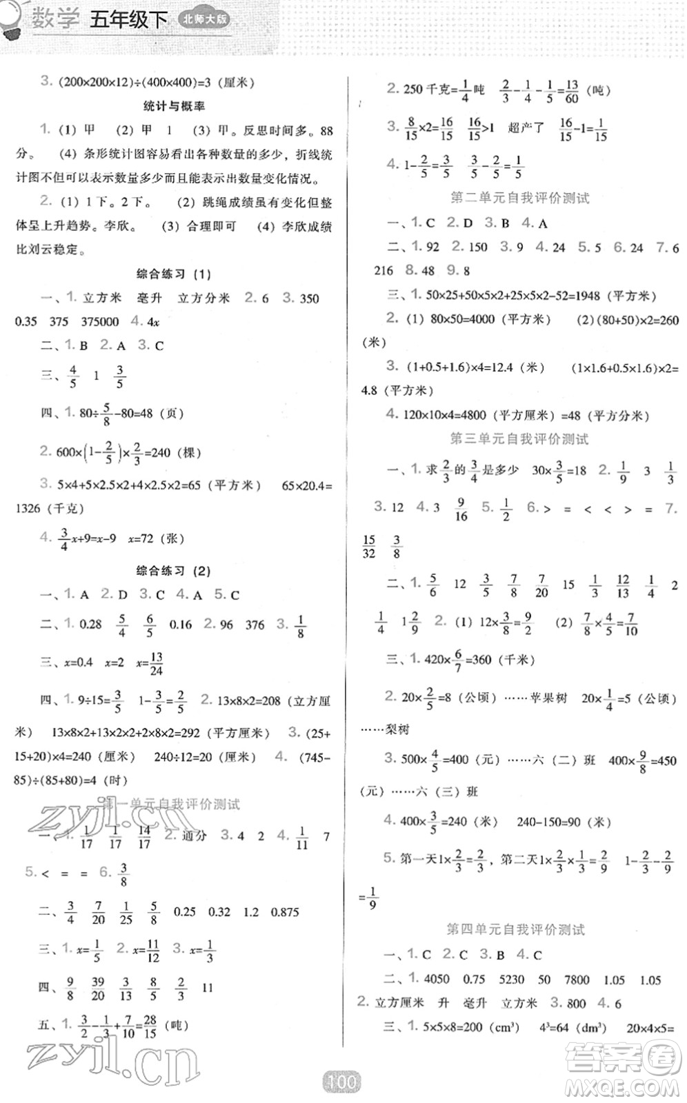 遼海出版社2022新課程能力培養(yǎng)五年級數(shù)學下冊北師大版答案