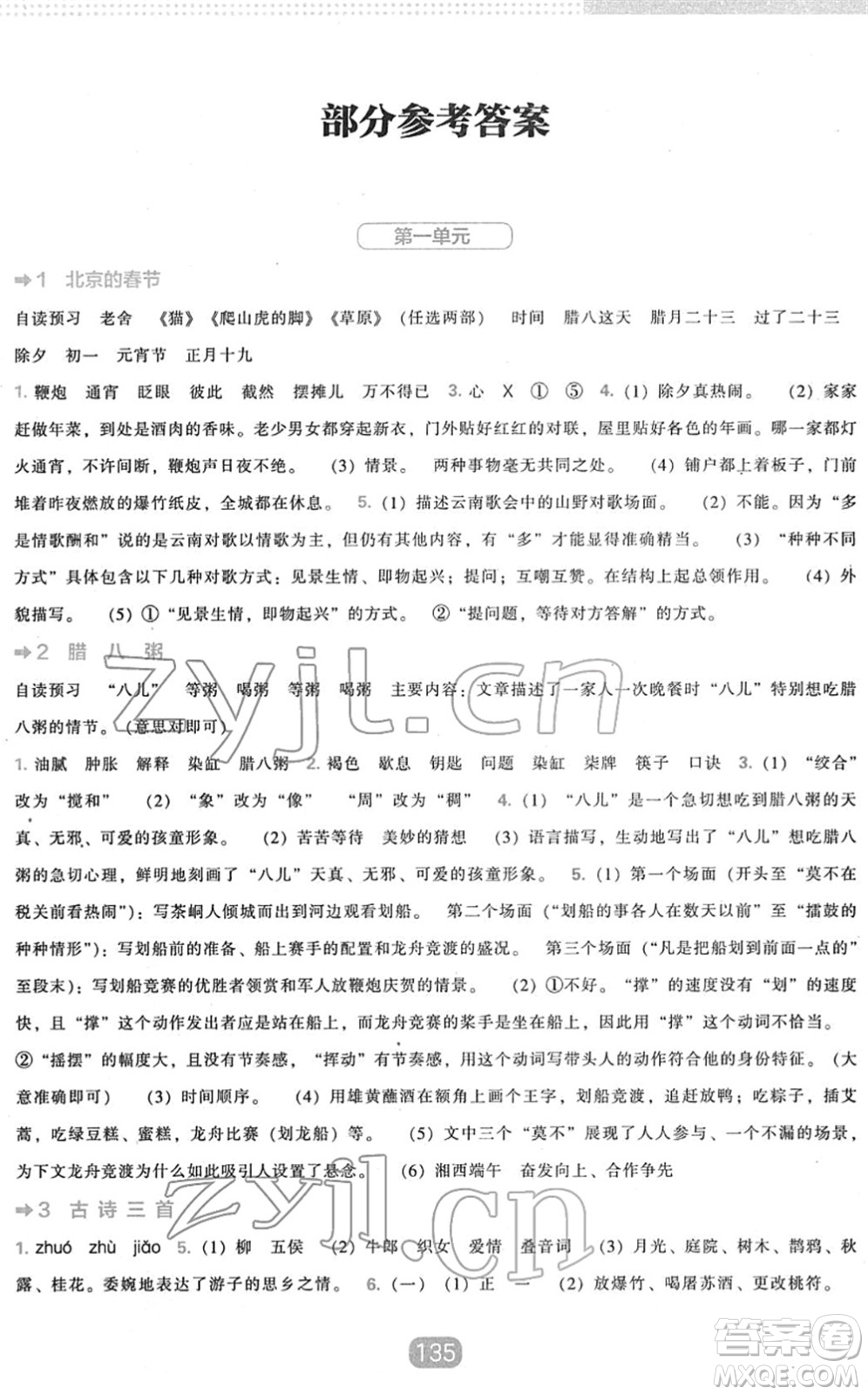 遼海出版社2022新課程能力培養(yǎng)六年級(jí)語文下冊(cè)人教版答案