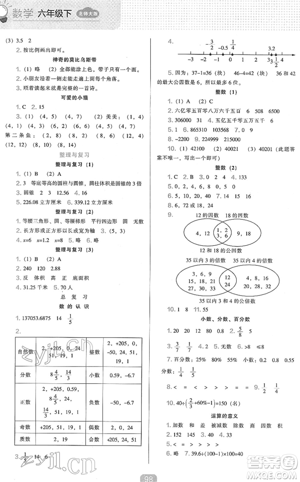 遼海出版社2022新課程能力培養(yǎng)六年級數(shù)學(xué)下冊北師大版答案