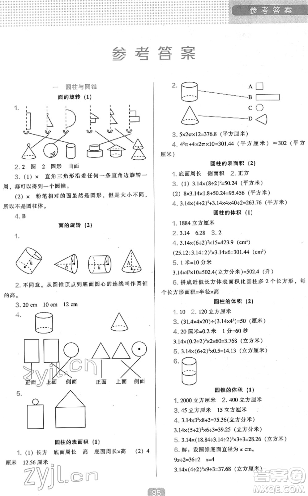 遼海出版社2022新課程能力培養(yǎng)六年級數(shù)學(xué)下冊北師大版答案