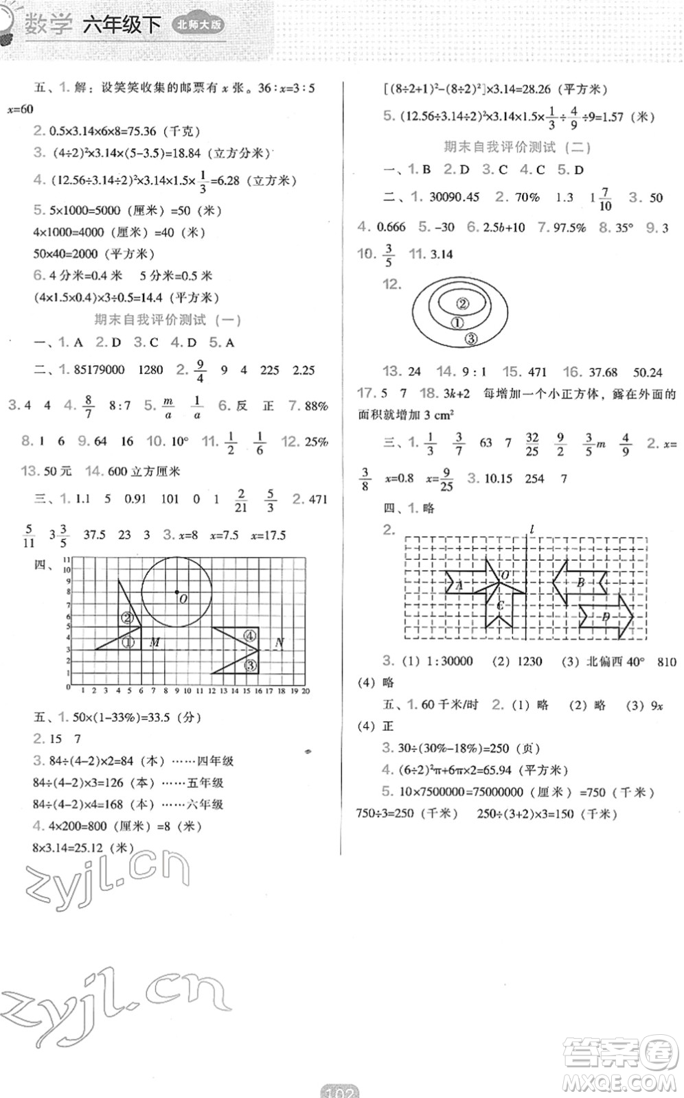 遼海出版社2022新課程能力培養(yǎng)六年級數(shù)學(xué)下冊北師大版答案