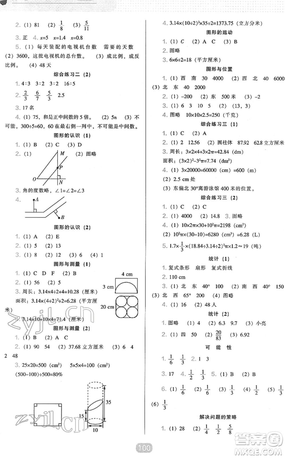 遼海出版社2022新課程能力培養(yǎng)六年級數(shù)學(xué)下冊北師大版答案