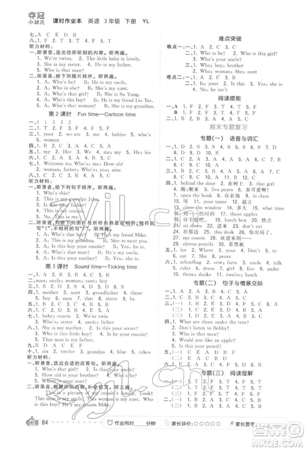 云南科技出版社2022智慧翔奪冠小狀元課時(shí)作業(yè)本三年級(jí)英語(yǔ)下冊(cè)譯林版參考答案