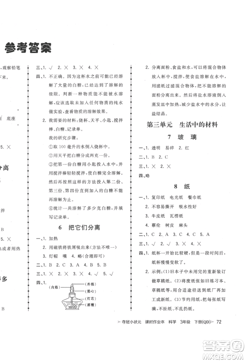 吉林教育出版社2022智慧翔奪冠小狀元課時作業(yè)本三年級科學(xué)下冊青島版參考答案