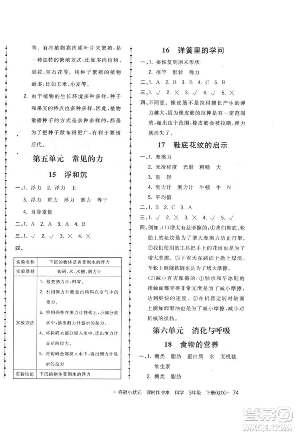 吉林教育出版社2022智慧翔奪冠小狀元課時作業(yè)本三年級科學(xué)下冊青島版參考答案