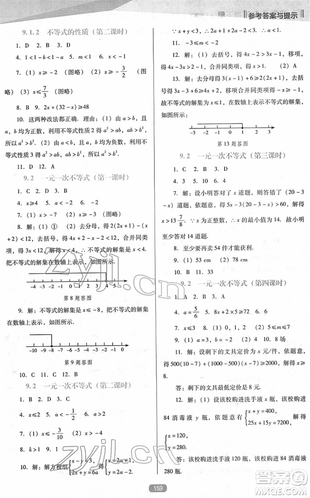 遼海出版社2022新課程數(shù)學(xué)能力培養(yǎng)七年級(jí)下冊(cè)人教版D版大連專用答案