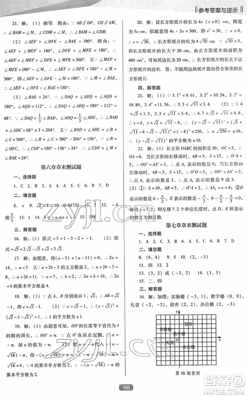 遼海出版社2022新課程數(shù)學(xué)能力培養(yǎng)七年級(jí)下冊(cè)人教版D版大連專用答案