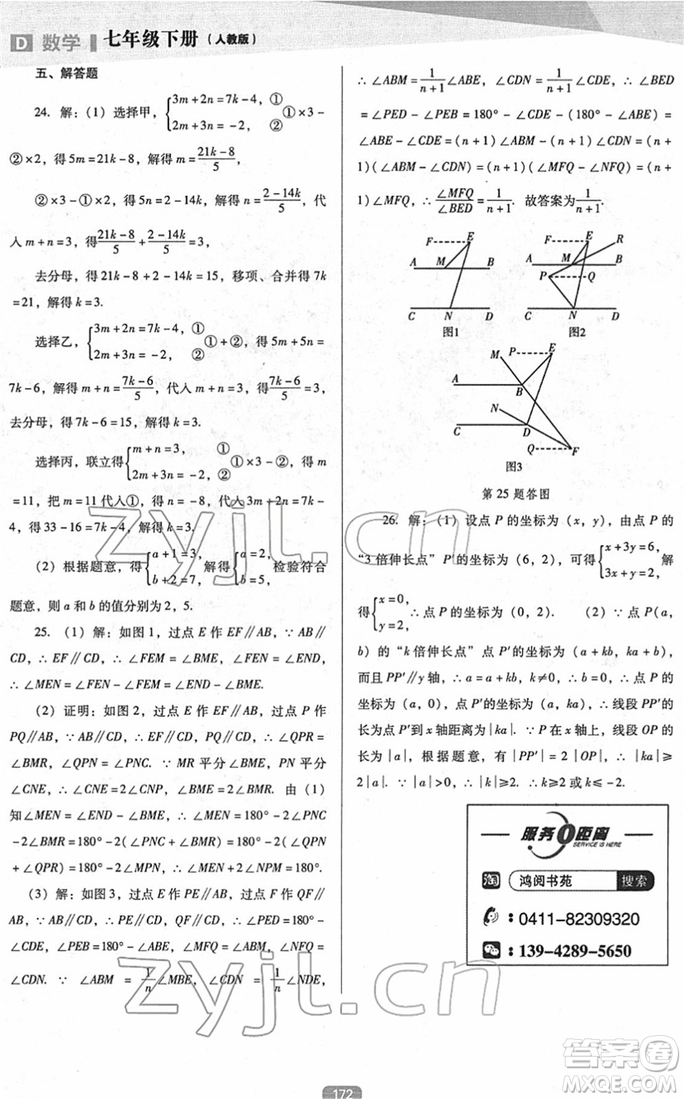 遼海出版社2022新課程數(shù)學(xué)能力培養(yǎng)七年級(jí)下冊(cè)人教版D版大連專用答案