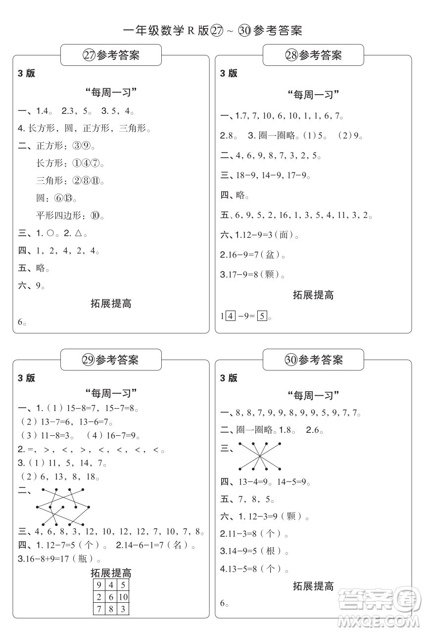 時(shí)代學(xué)習(xí)報(bào)數(shù)學(xué)周刊一年級(jí)2021-2022學(xué)年度人教版第27-30期參考答案