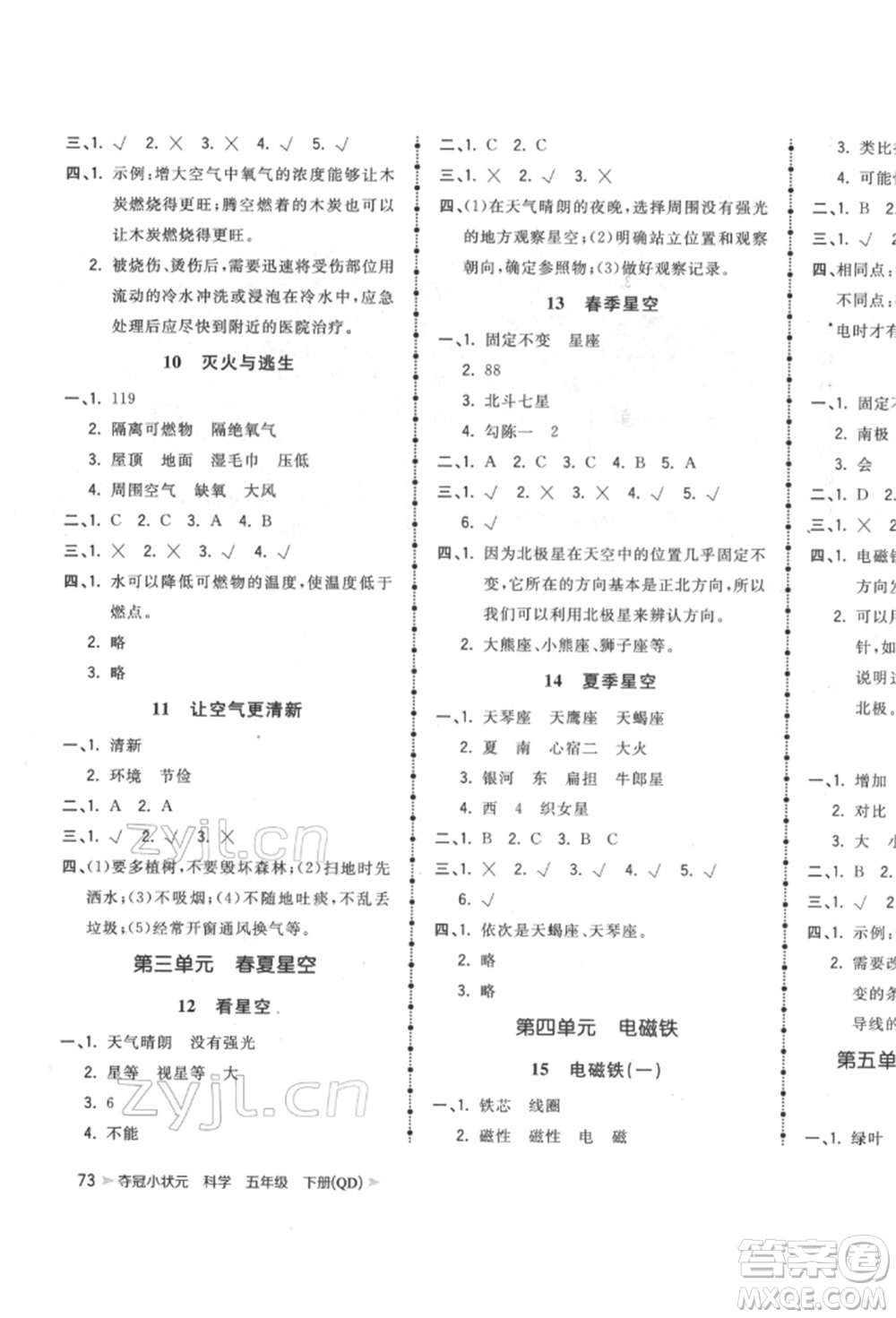 吉林教育出版社2022智慧翔奪冠小狀元課時作業(yè)本五年級科學下冊青島版參考答案