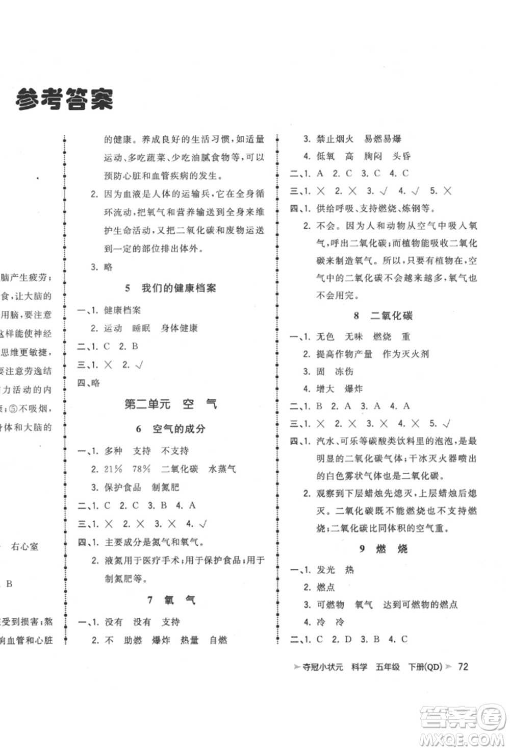 吉林教育出版社2022智慧翔奪冠小狀元課時作業(yè)本五年級科學下冊青島版參考答案