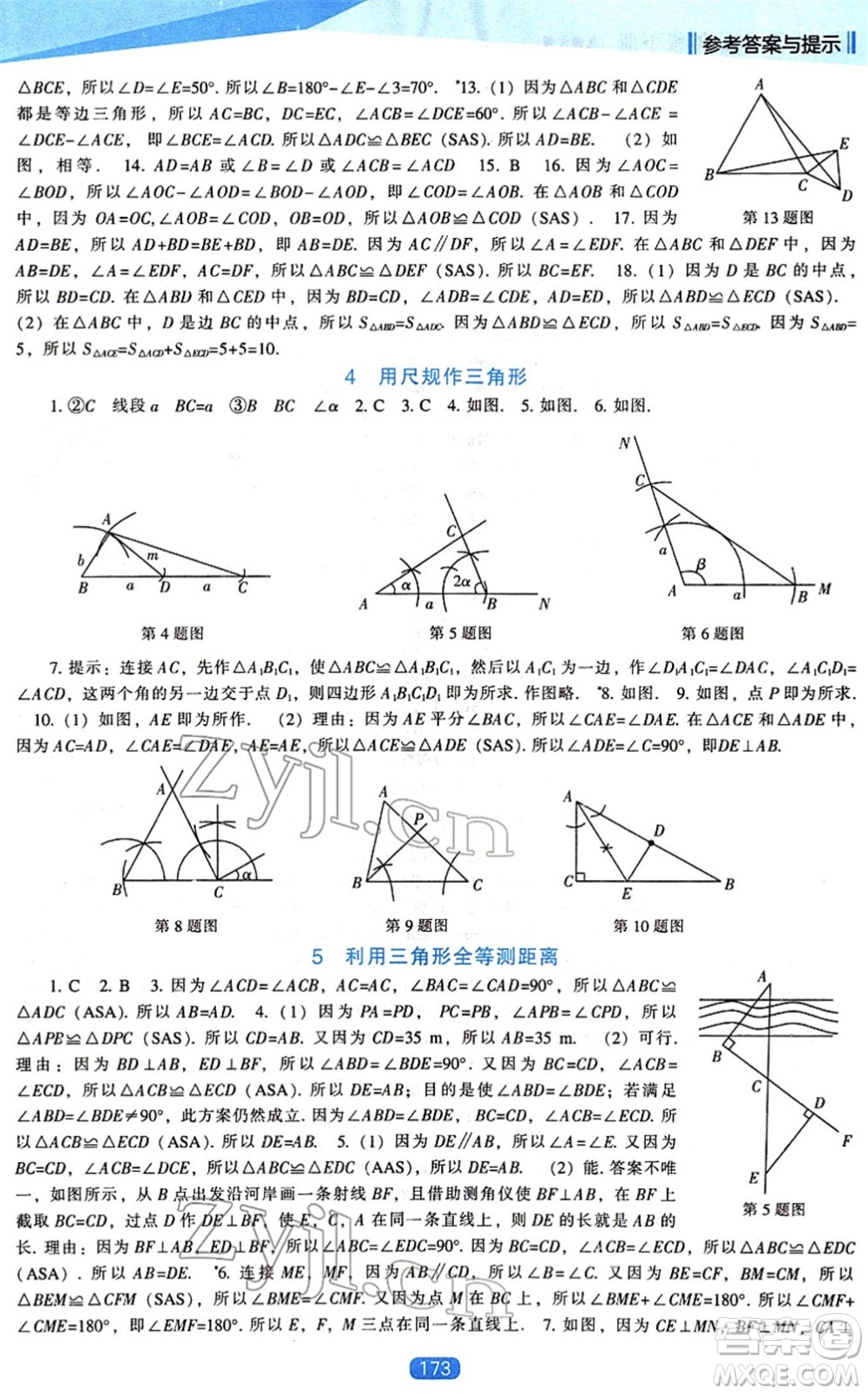 遼海出版社2022新課程數(shù)學(xué)能力培養(yǎng)七年級(jí)下冊(cè)北師大版答案