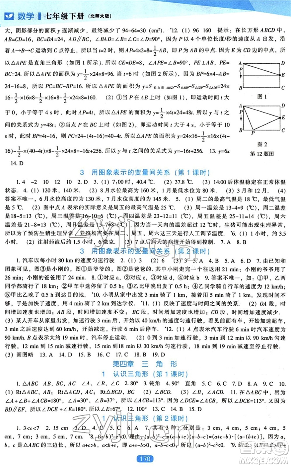 遼海出版社2022新課程數(shù)學(xué)能力培養(yǎng)七年級(jí)下冊(cè)北師大版答案