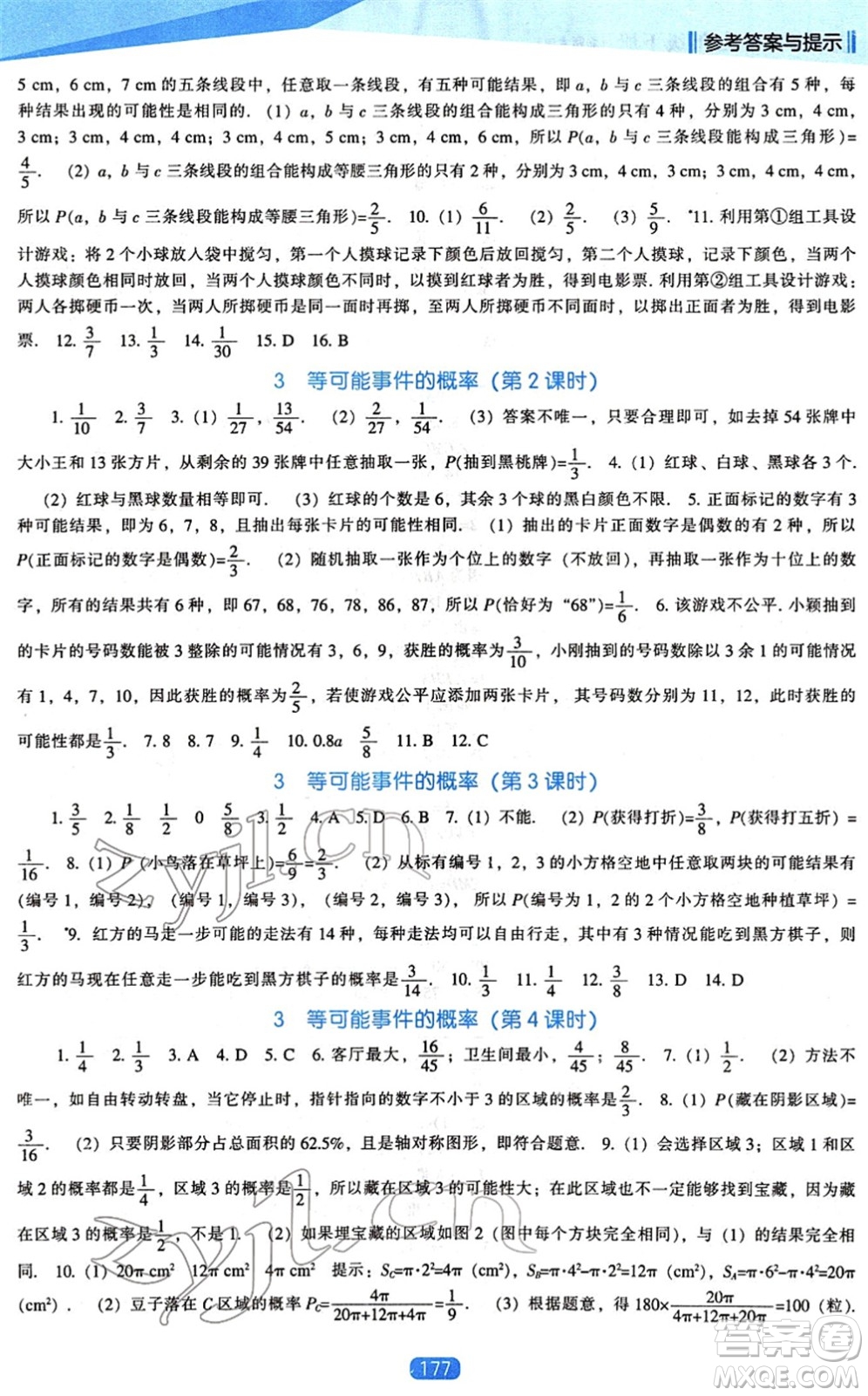 遼海出版社2022新課程數(shù)學(xué)能力培養(yǎng)七年級(jí)下冊(cè)北師大版答案