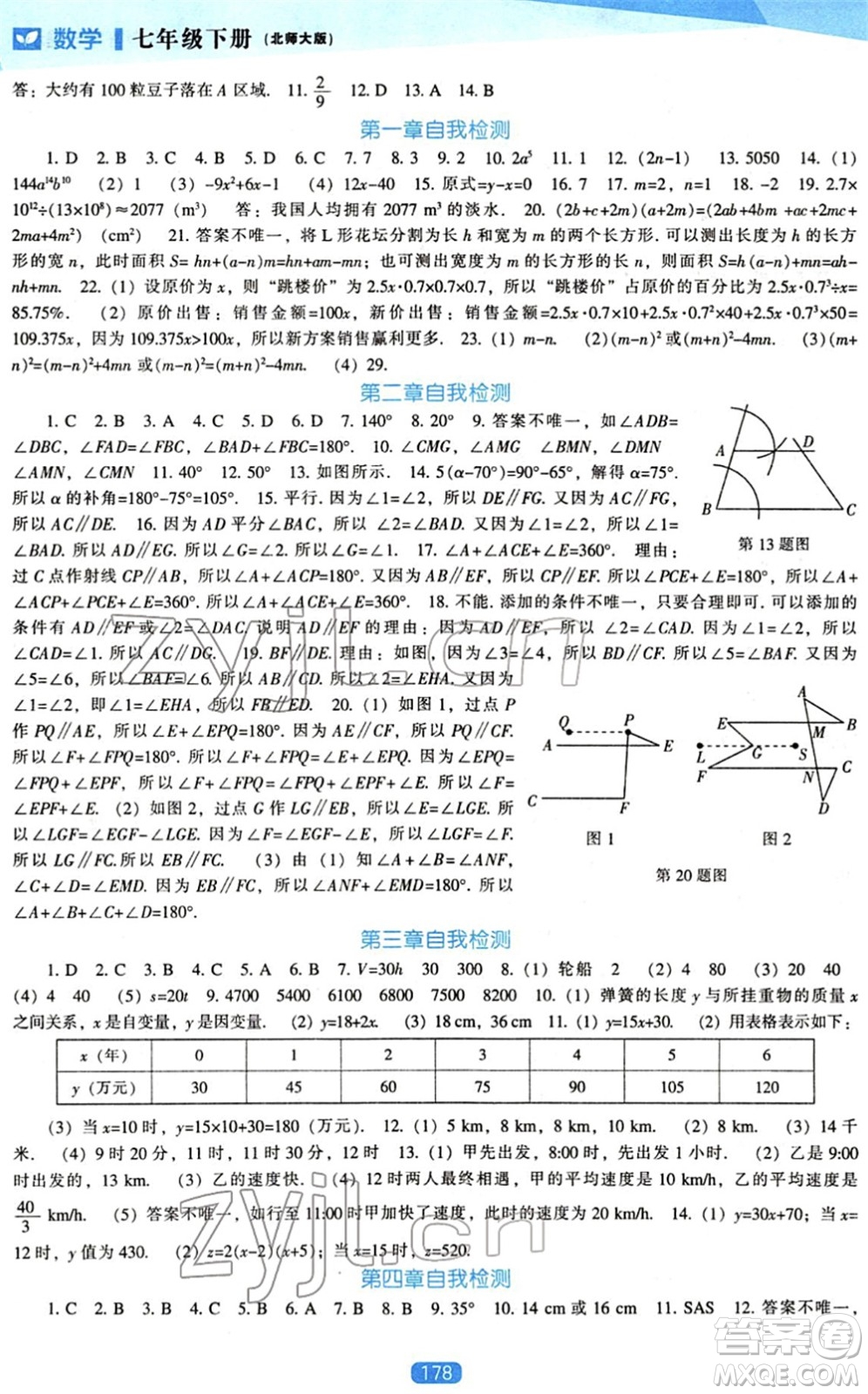 遼海出版社2022新課程數(shù)學(xué)能力培養(yǎng)七年級(jí)下冊(cè)北師大版答案