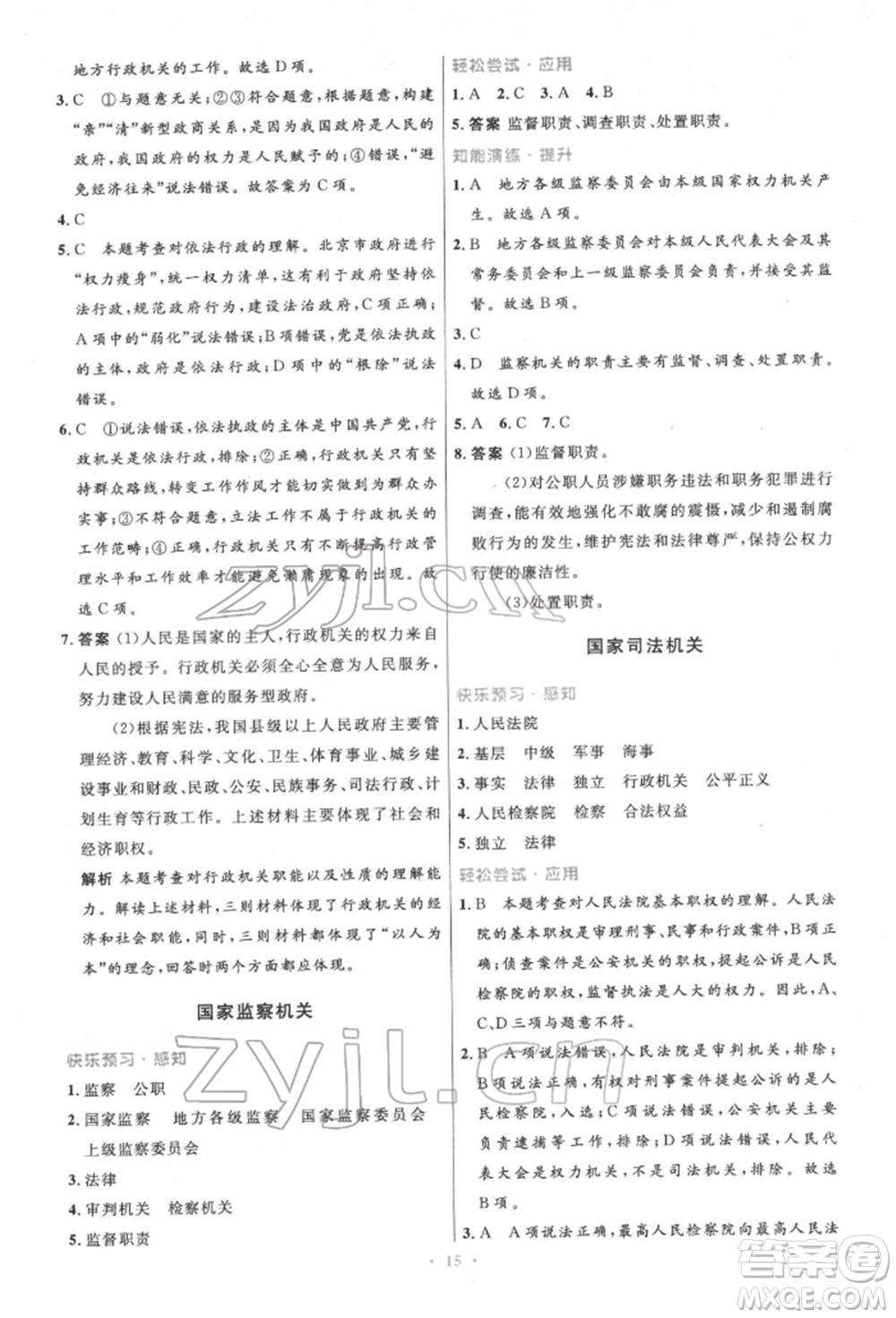 人民教育出版社2022初中同步測(cè)控優(yōu)化設(shè)計(jì)八年級(jí)道德與法治下冊(cè)人教版精編版參考答案