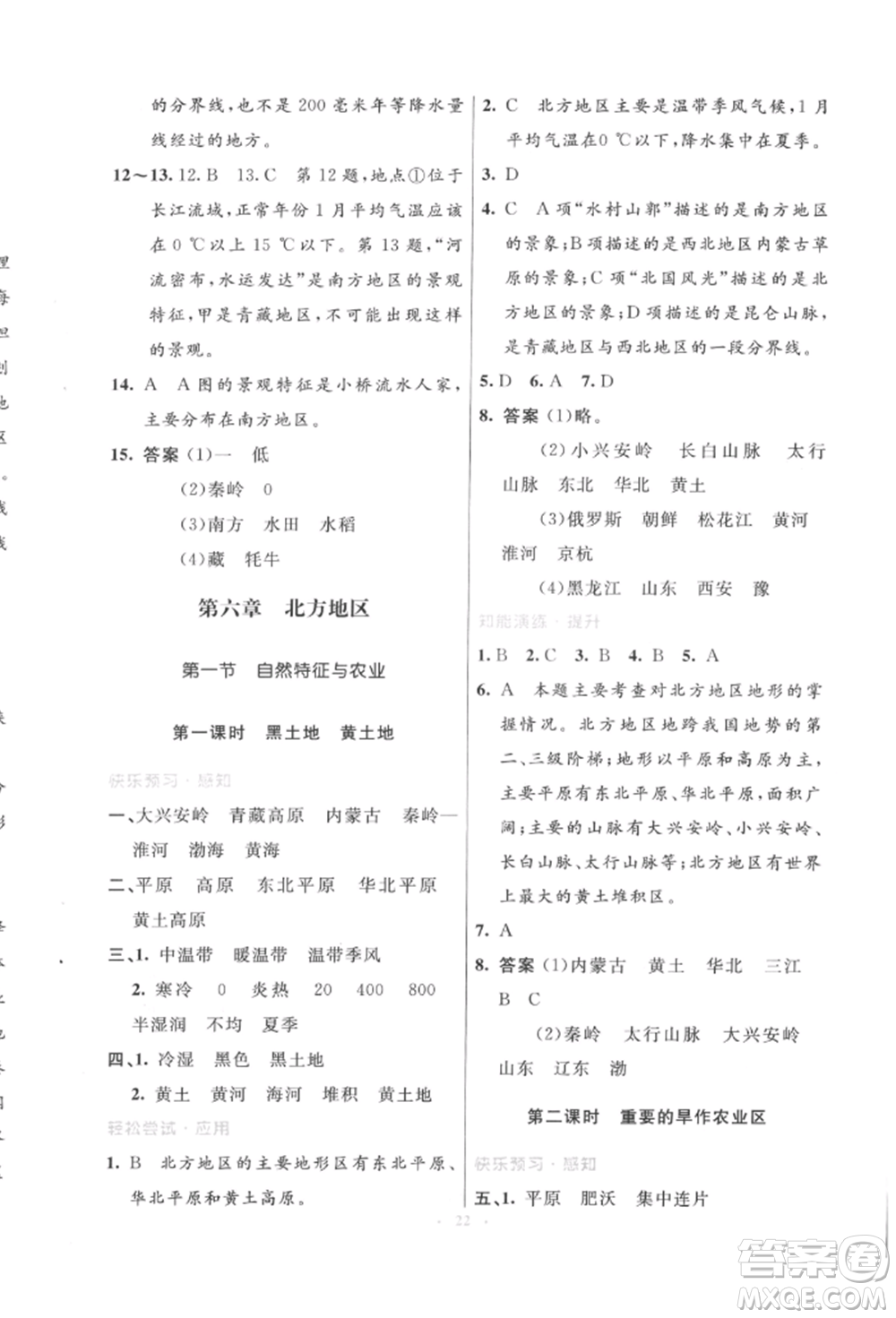 人民教育出版社2022初中同步測控優(yōu)化設(shè)計八年級地理下冊人教版福建專版參考答案