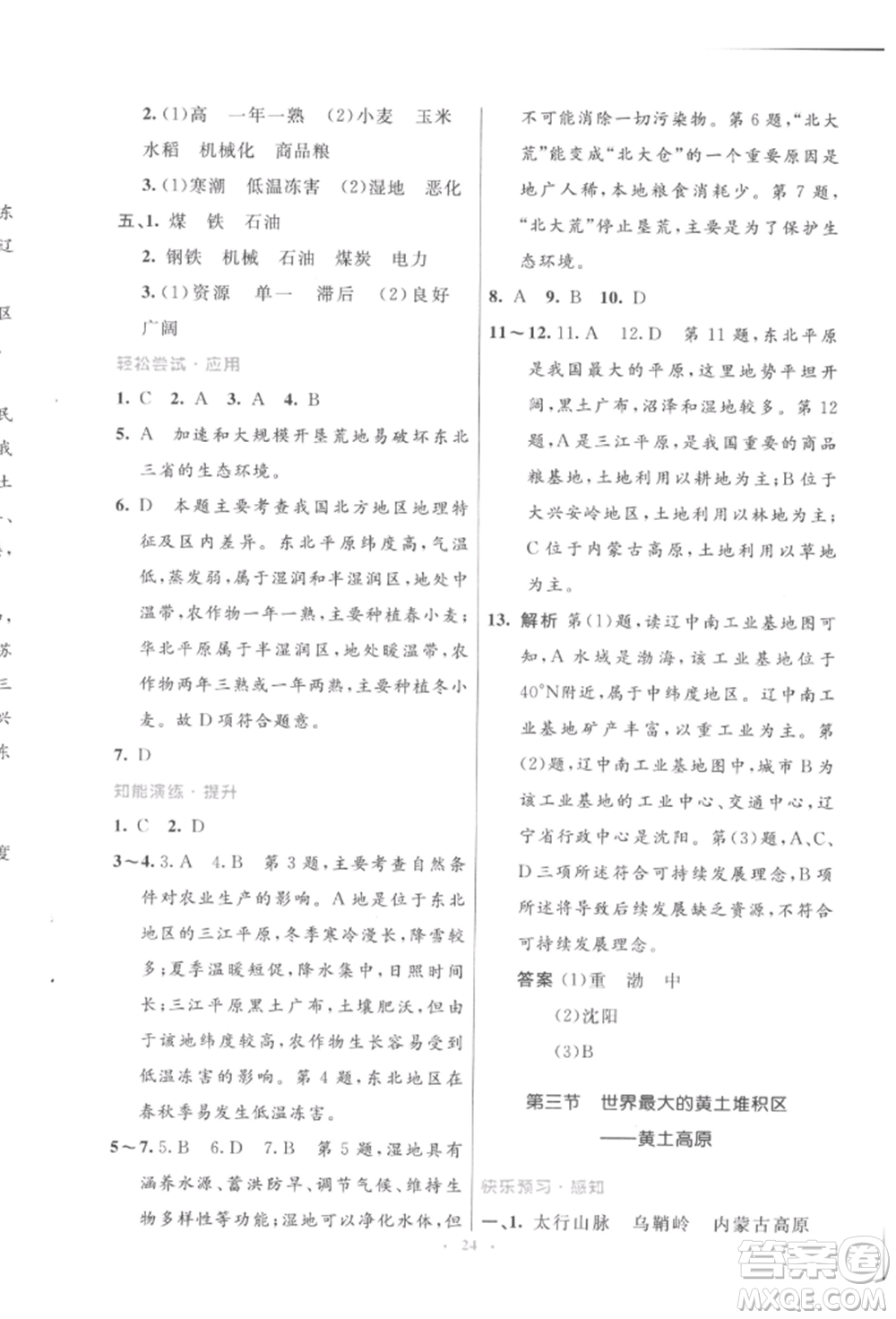 人民教育出版社2022初中同步測控優(yōu)化設(shè)計八年級地理下冊人教版福建專版參考答案