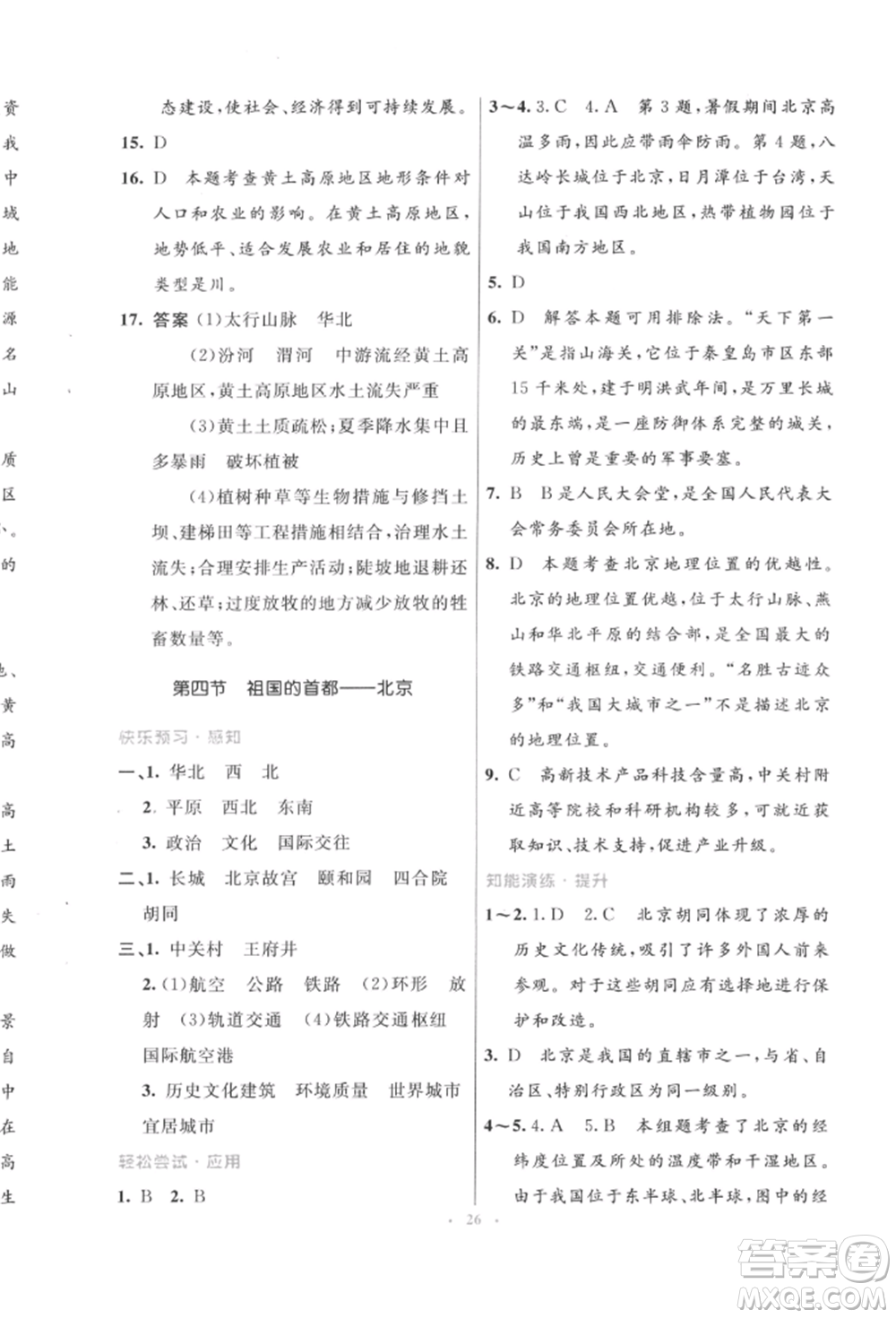 人民教育出版社2022初中同步測控優(yōu)化設(shè)計八年級地理下冊人教版福建專版參考答案