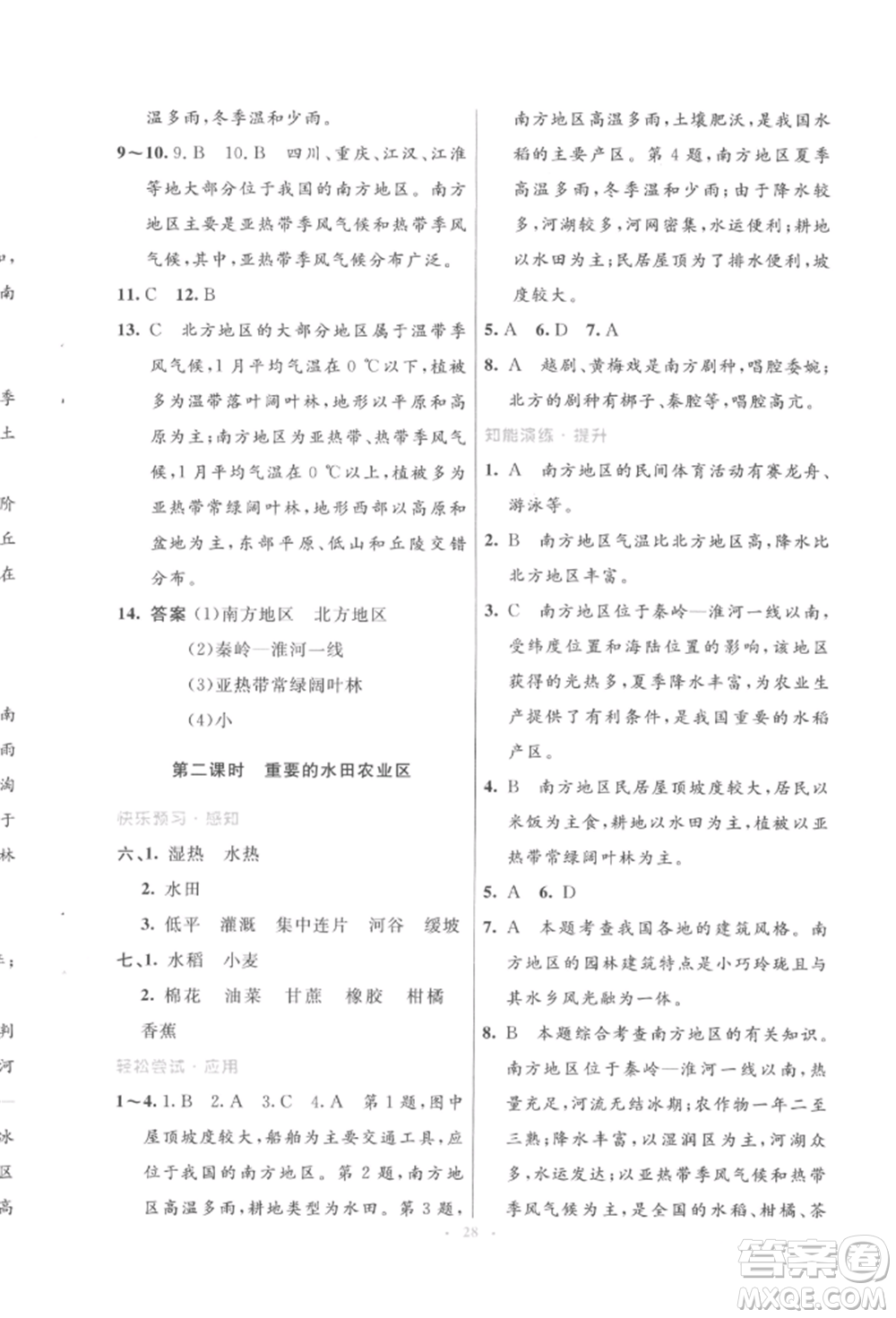 人民教育出版社2022初中同步測控優(yōu)化設(shè)計八年級地理下冊人教版福建專版參考答案