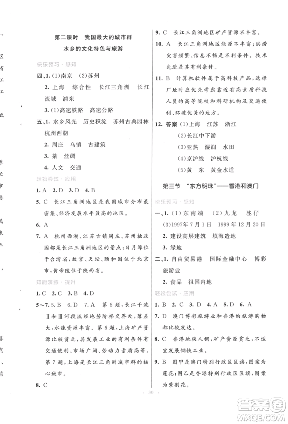 人民教育出版社2022初中同步測控優(yōu)化設(shè)計八年級地理下冊人教版福建專版參考答案