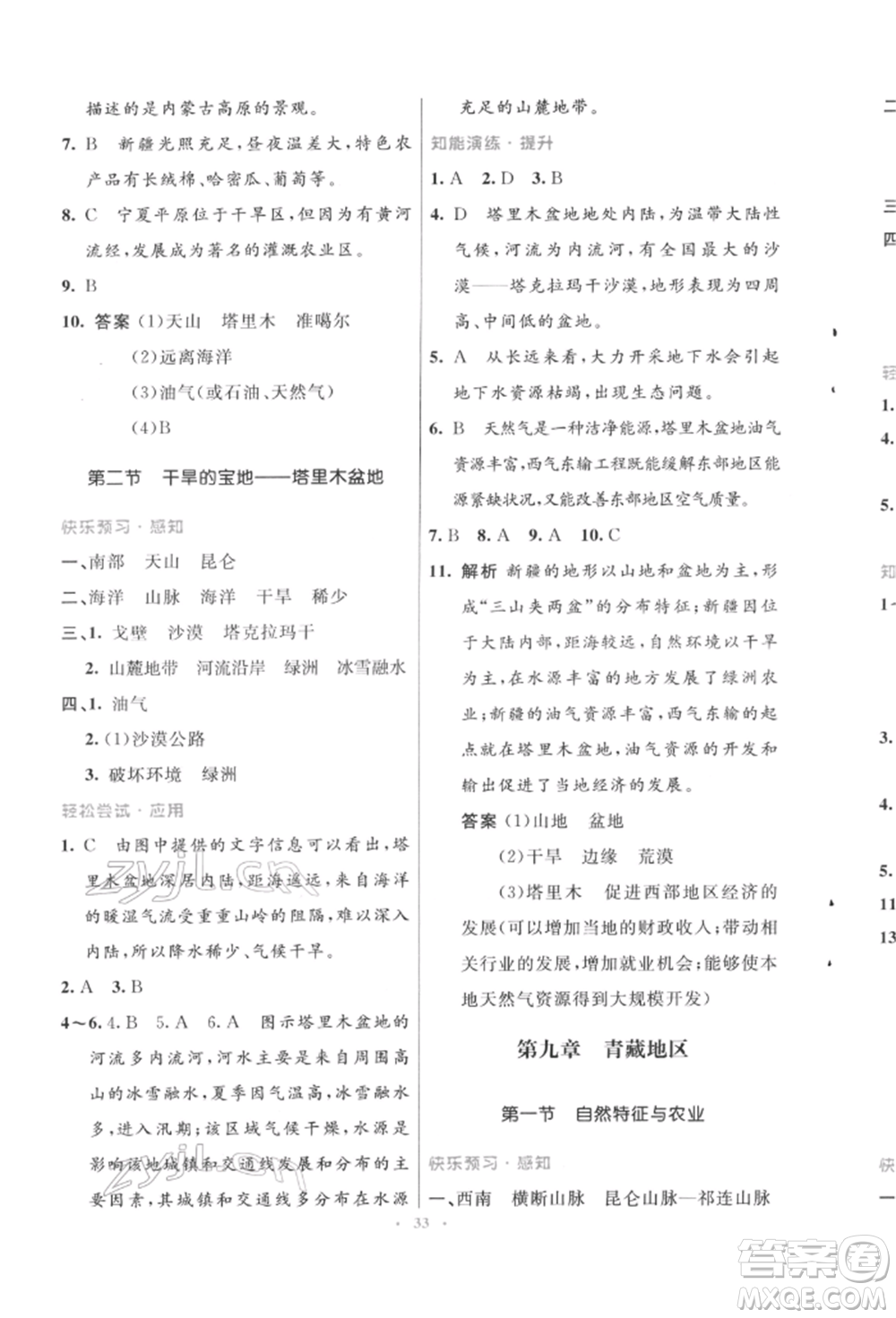 人民教育出版社2022初中同步測控優(yōu)化設(shè)計八年級地理下冊人教版福建專版參考答案