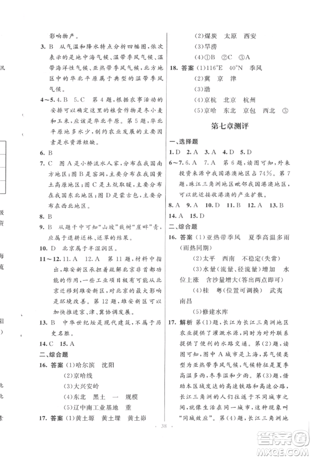 人民教育出版社2022初中同步測控優(yōu)化設(shè)計八年級地理下冊人教版福建專版參考答案