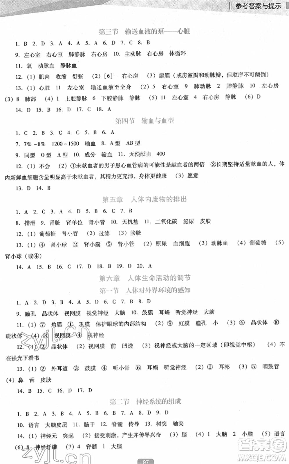 遼海出版社2022新課程生物能力培養(yǎng)七年級下冊人教版D版大連專用答案