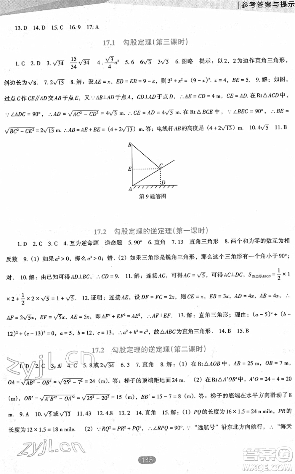 遼海出版社2022新課程數(shù)學(xué)能力培養(yǎng)八年級(jí)下冊(cè)人教版D版大連專(zhuān)用答案